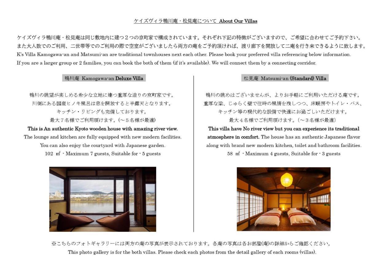 鴨川が一望できる京町家一棟貸しの宿　ケイズヴィラ 京都市 エクステリア 写真
